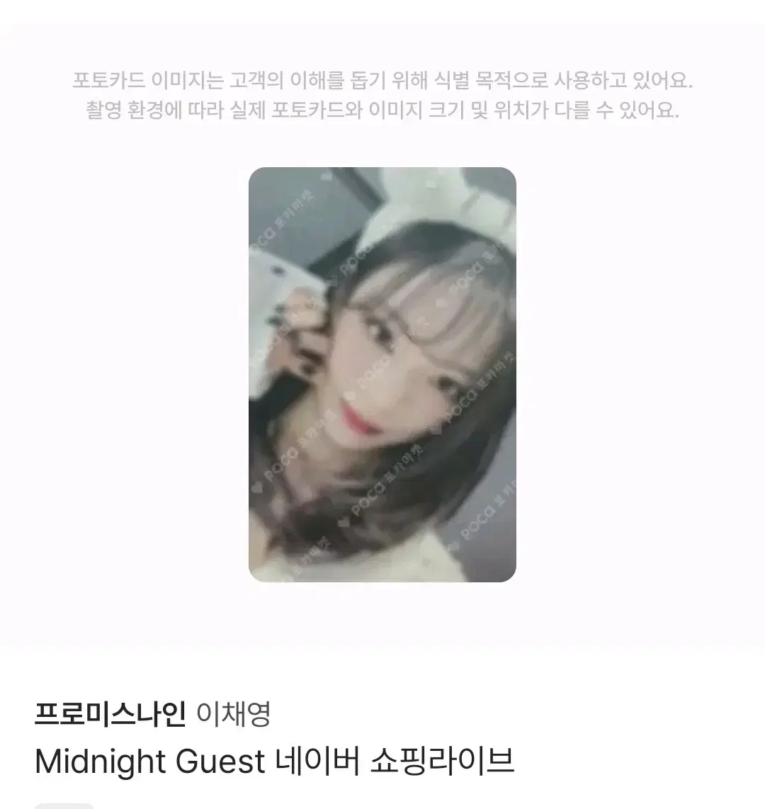 구매)구하기 힘든 이채영 희귀포카 구해요